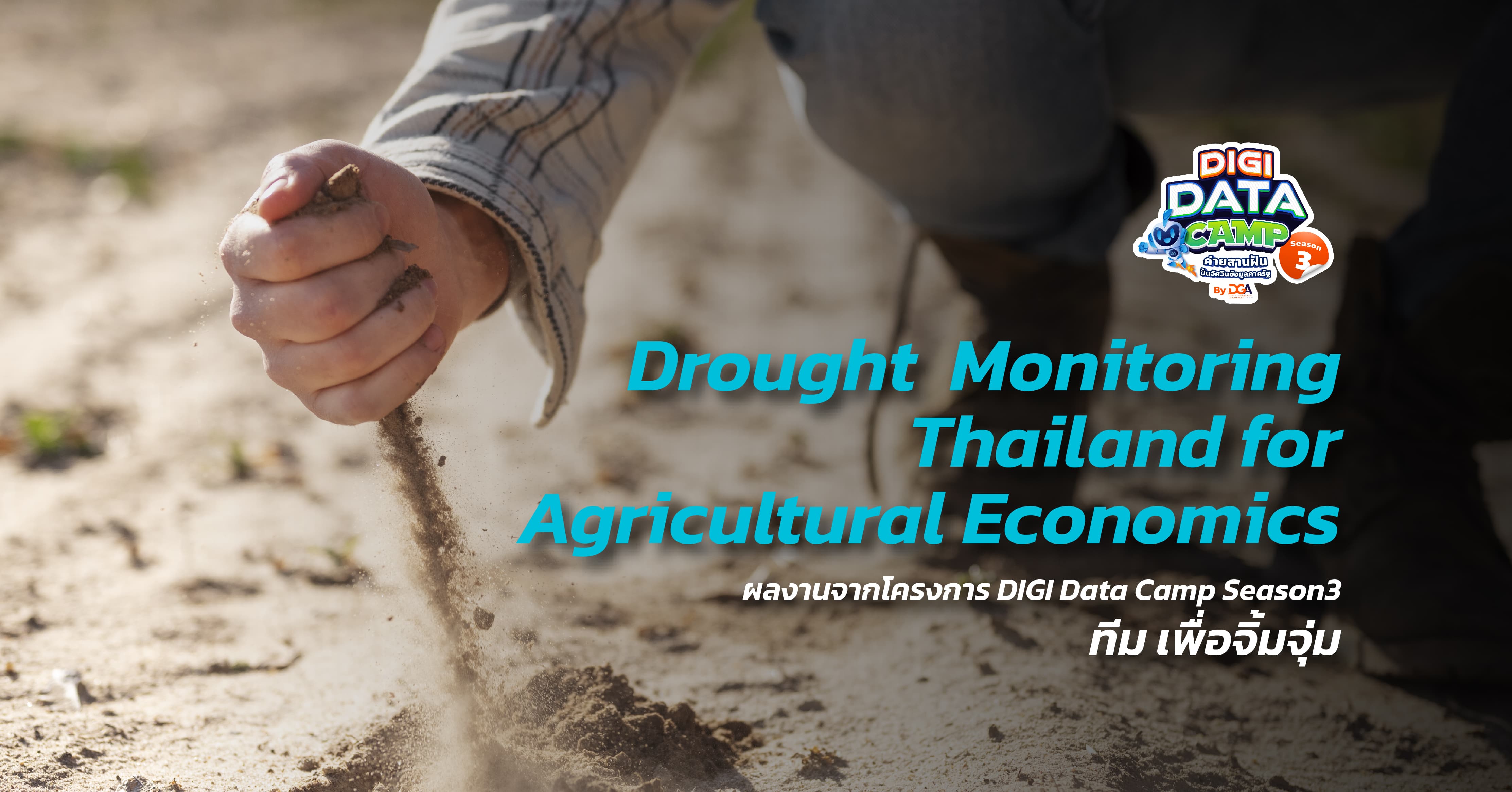 ทีมเพื่อจิ้มจุ่ม - Drought Monitoring Thailand for Agricultural Economics #DIGIDataCampSeason3